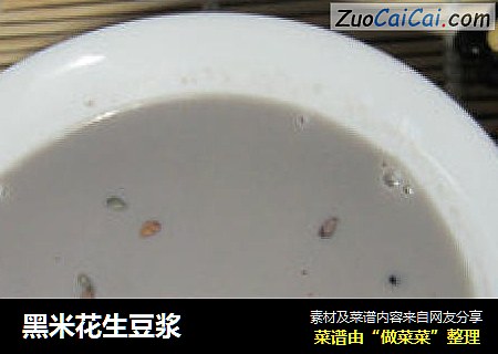 黑米花生豆浆