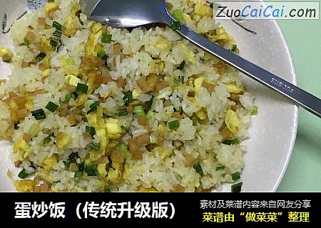 蛋炒饭（传统升级版）