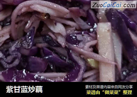 紫甘蓝炒藕