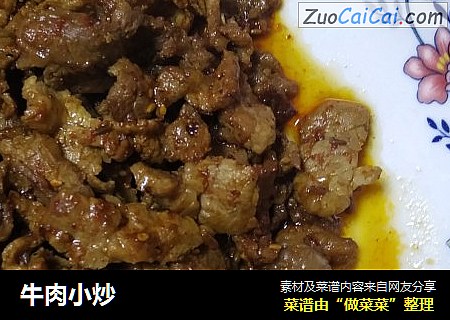 牛肉小炒