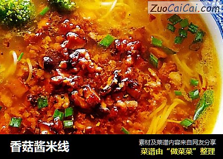 香菇酱米线