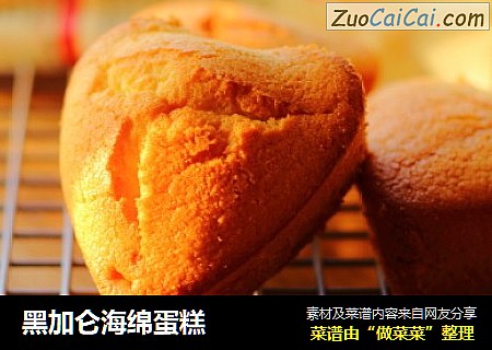 黑加仑海绵蛋糕