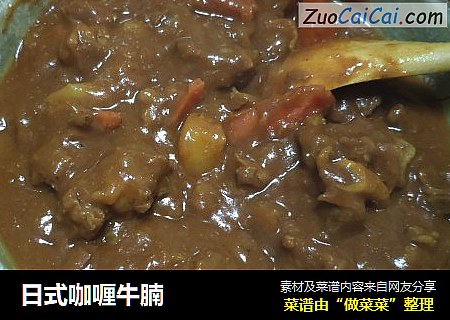 日式咖喱牛腩