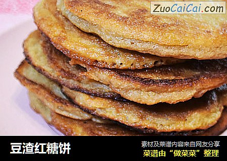 豆渣红糖饼