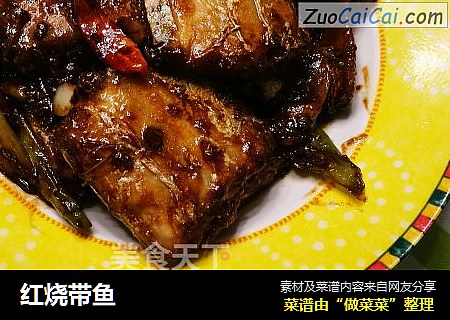 红烧带鱼