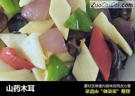 山药木耳