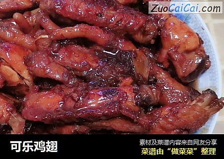 可乐鸡翅