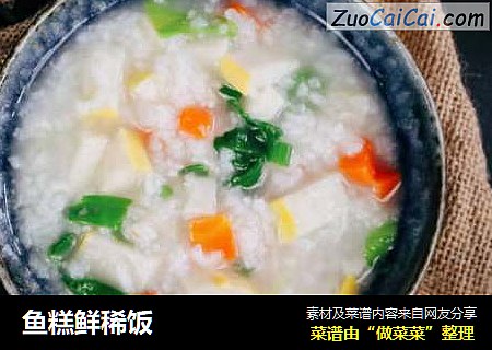 鱼糕鲜稀饭