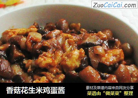 香菇花生米鸡蛋酱