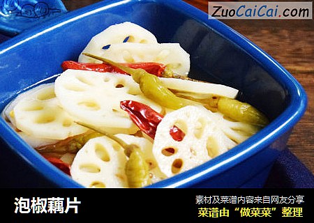 泡椒藕片