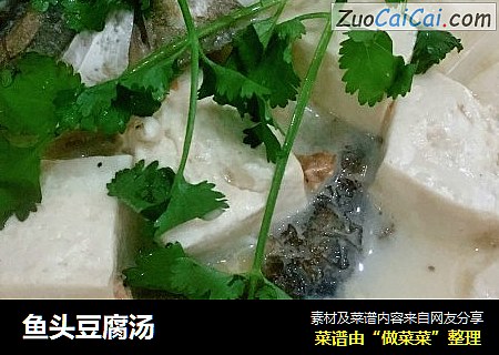 鱼头豆腐汤