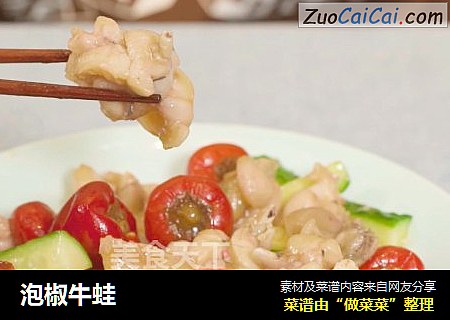 泡椒牛蛙