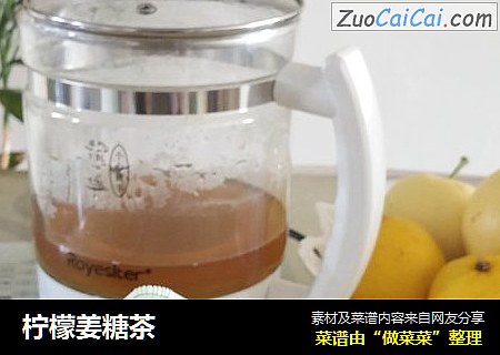 柠檬姜糖茶
