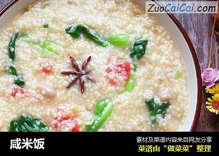 咸米饭