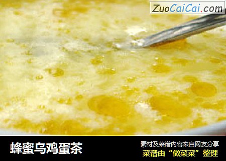 蜂蜜乌鸡蛋茶