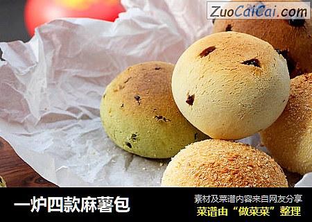 一炉四款麻薯包