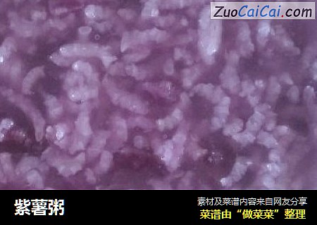紫薯粥