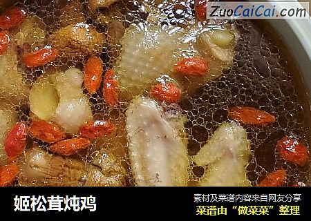姬松茸炖鸡