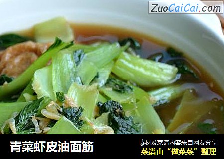 青菜虾皮油面筋