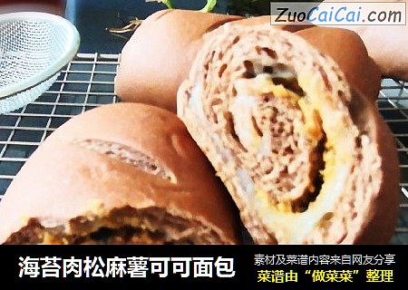 海苔肉松麻薯可可面包