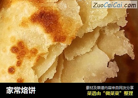家常烙饼