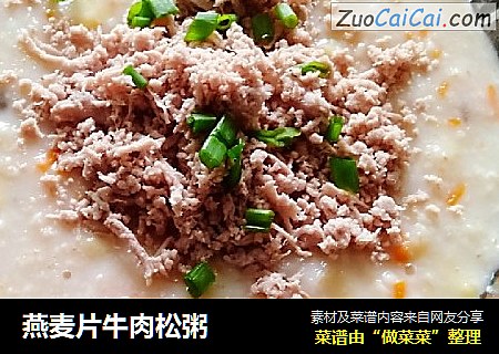 燕麦片牛肉松粥