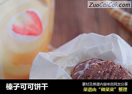 榛子可可饼干
