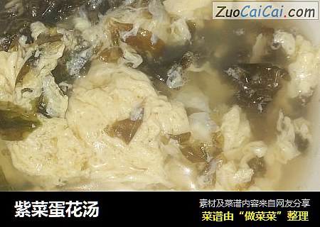 紫菜蛋花汤
