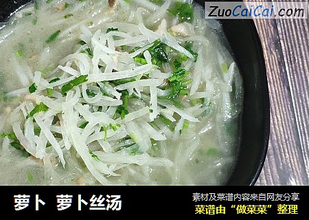 萝卜萝卜丝汤