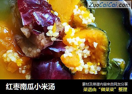 红枣南瓜小米汤