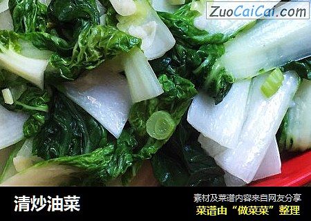 清炒油菜