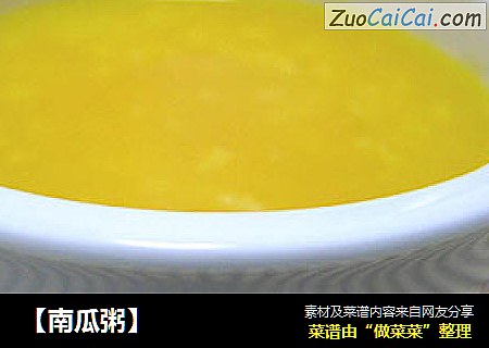 【南瓜粥】