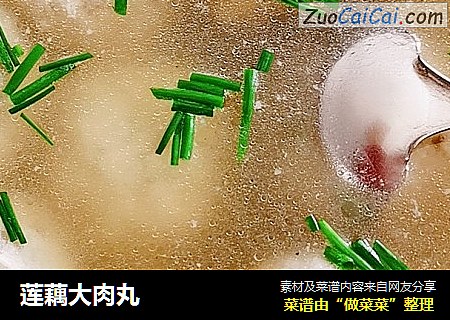 莲藕大肉丸