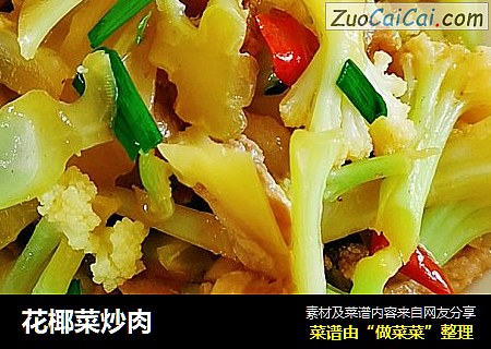 花椰菜炒肉