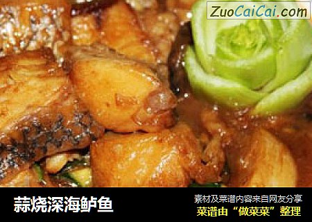 蒜烧深海鲈鱼