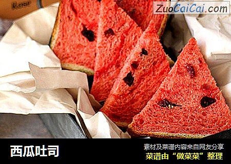 西瓜吐司