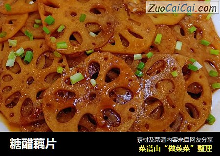 糖醋藕片