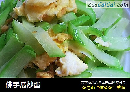 佛手瓜炒蛋