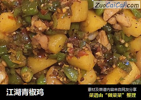 江湖青椒鸡