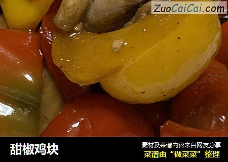 甜椒鸡块