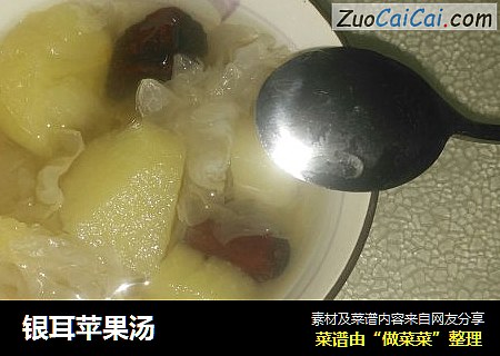 银耳苹果汤