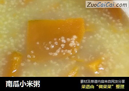 南瓜小米粥
