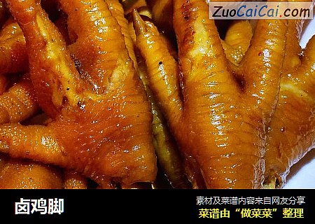卤鸡脚