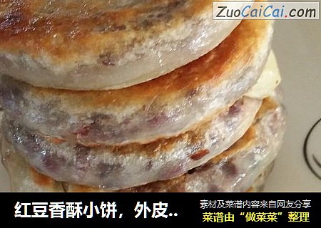 红豆香酥小饼，外皮酥脆，小豆馅香甜，红小豆有补血之功效，女性朋友可多吃一点红小豆