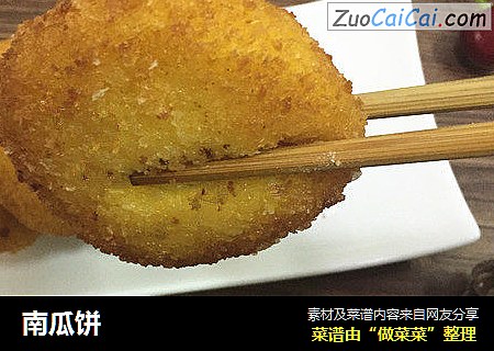 南瓜饼