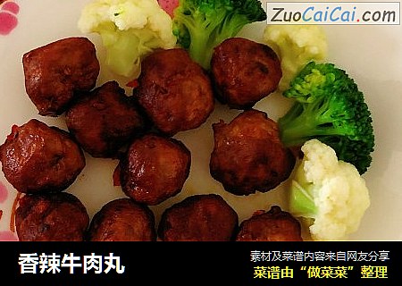 香辣牛肉丸