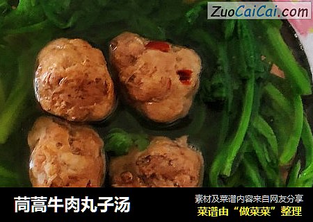 茼蒿牛肉丸子汤