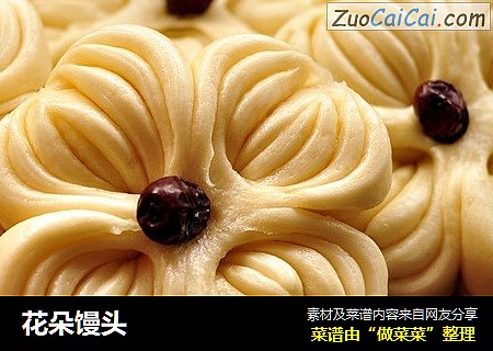花朵馒头