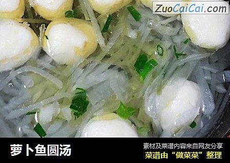 萝卜鱼圆汤