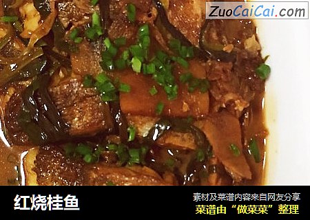 红烧桂鱼